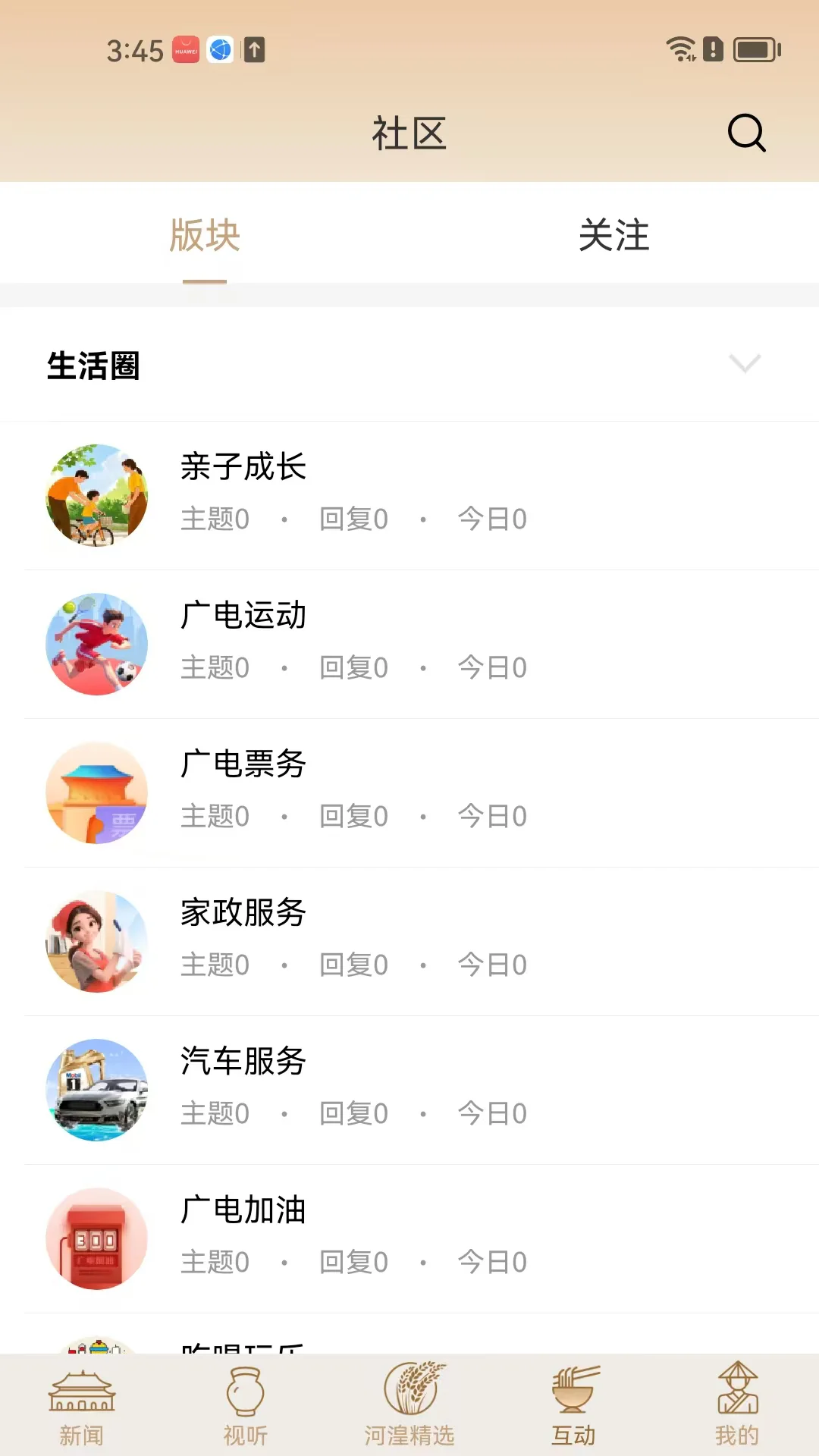 爱上河湟截图