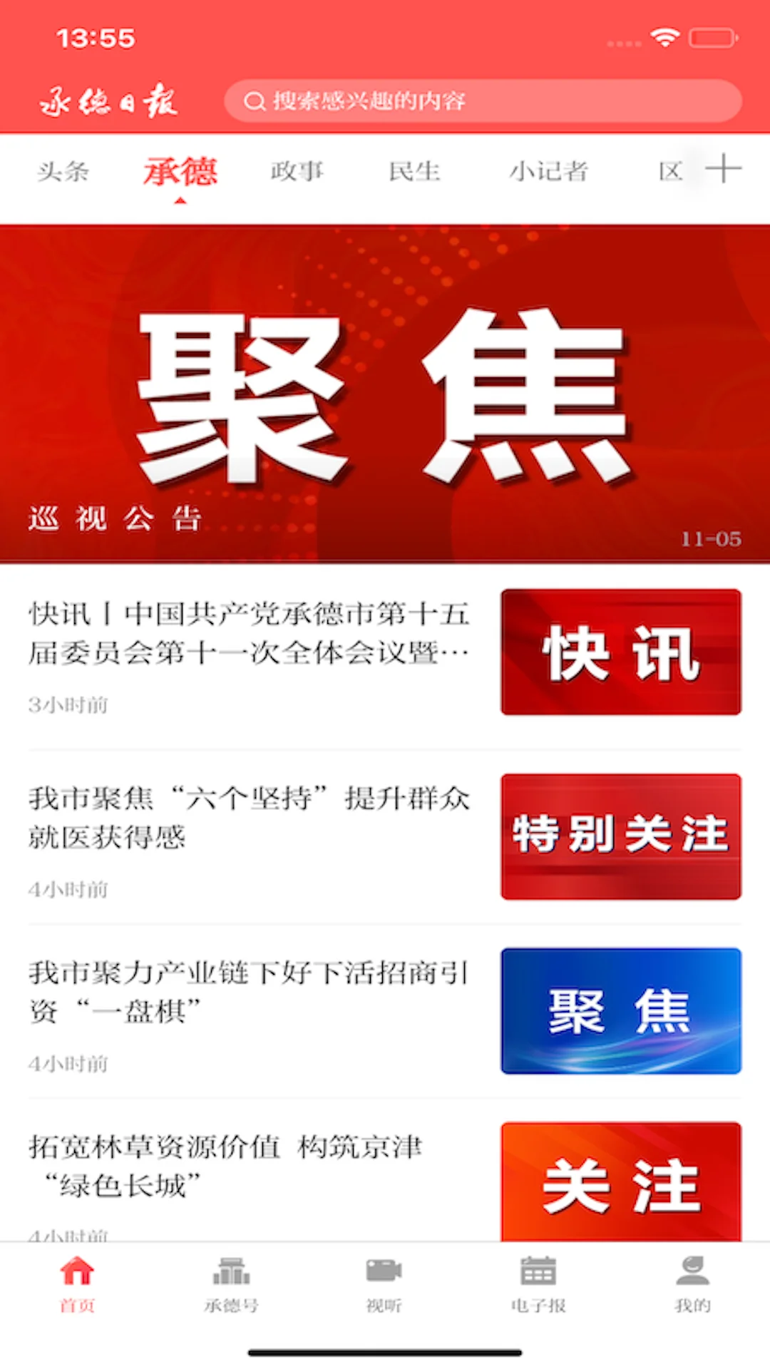 承德日报截图