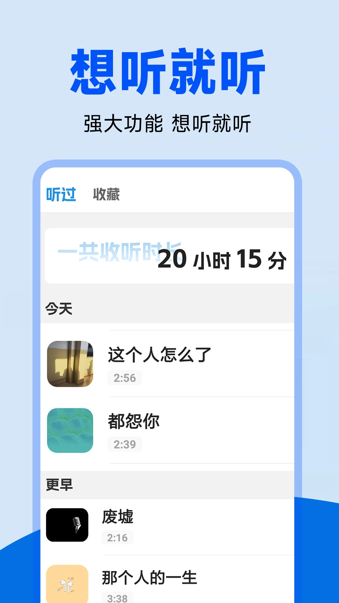 收音机广播电台FM截图