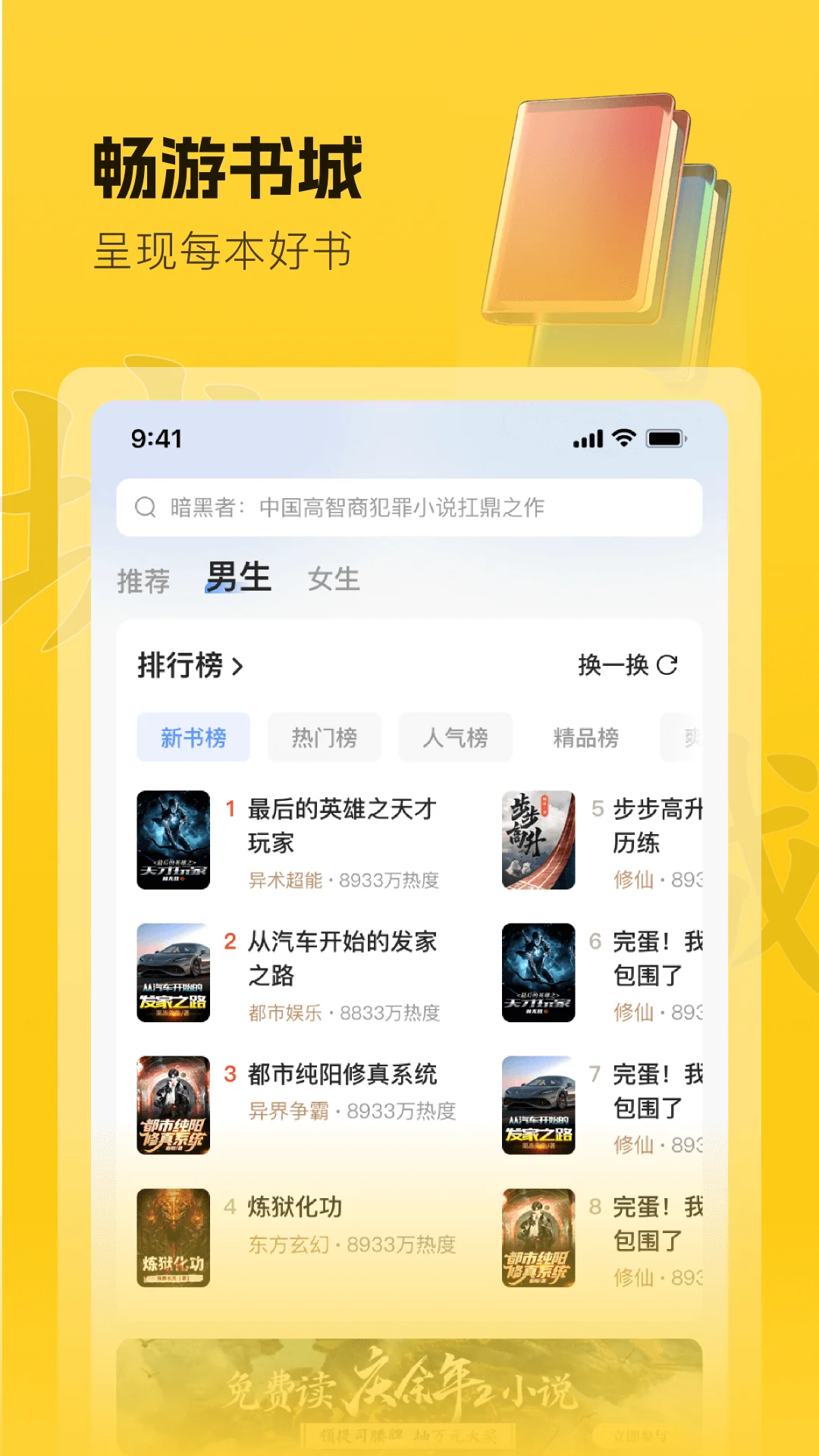 趣读书免费小说截图