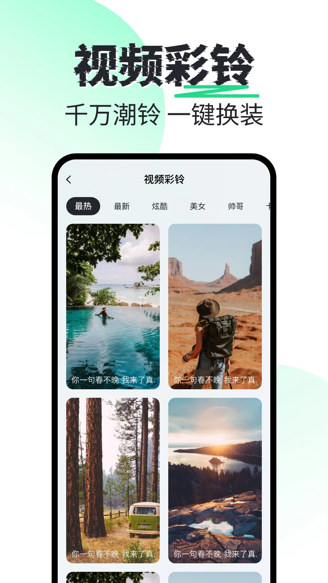 铃声来电视频秀截图