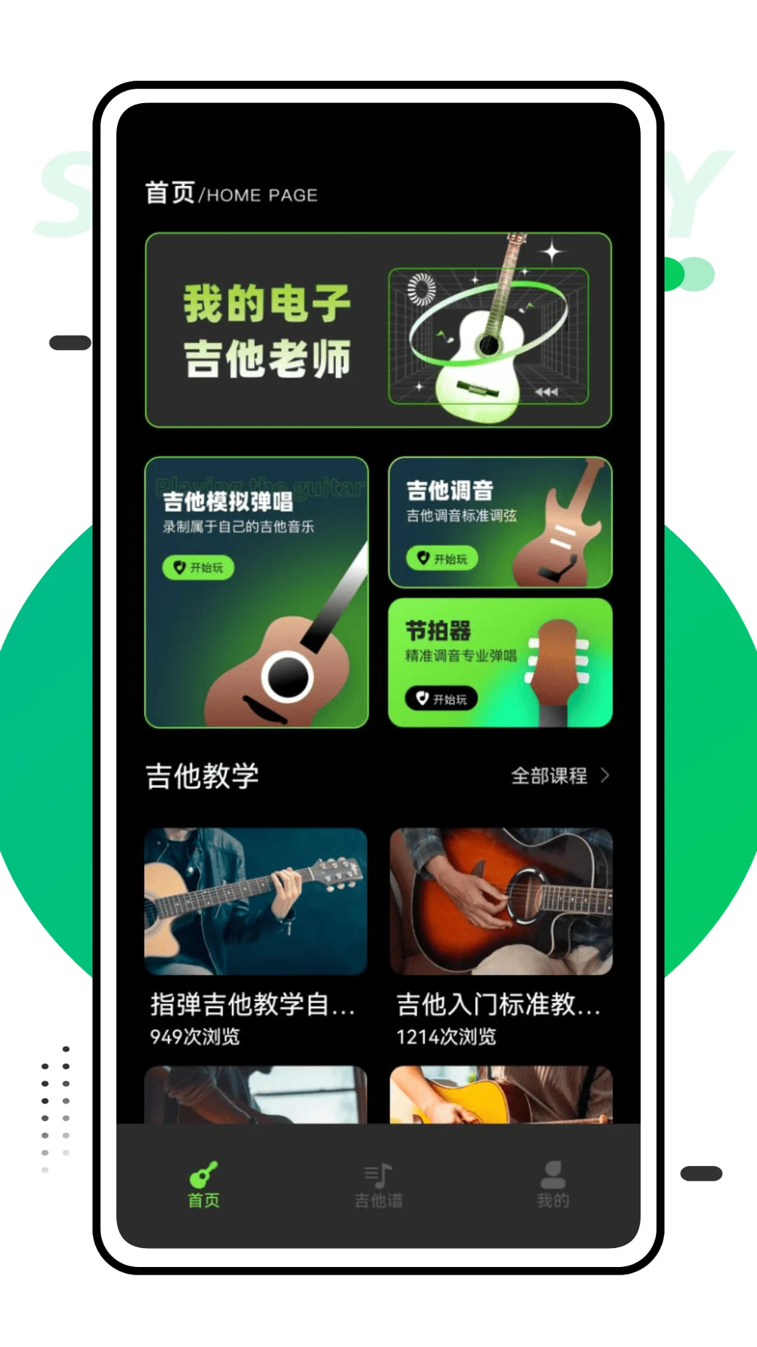 民乐调音大师截图