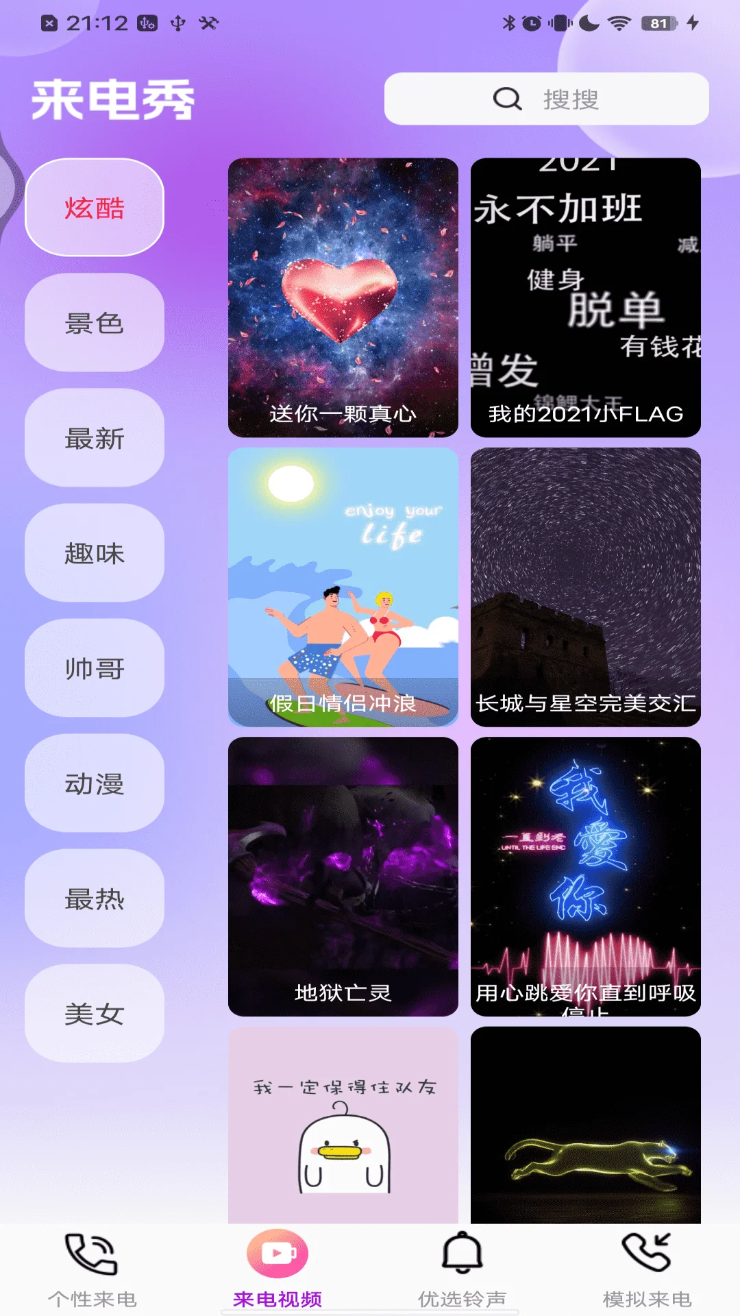 多炫来电秀截图