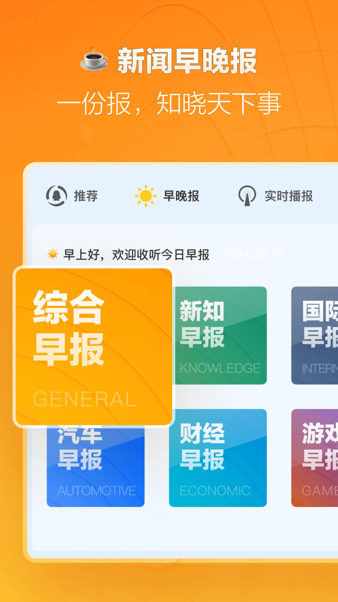 腾讯新闻车机版截图