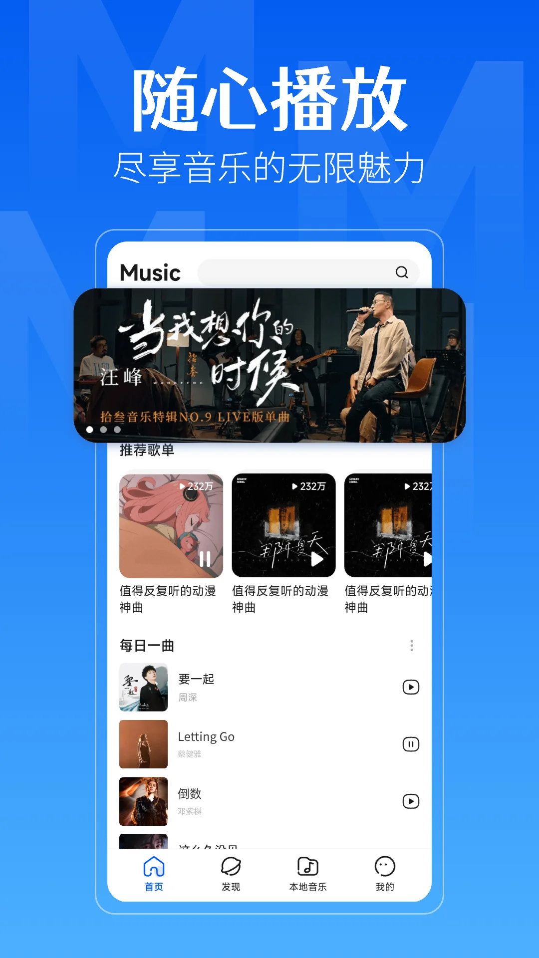 免费畅听音乐截图