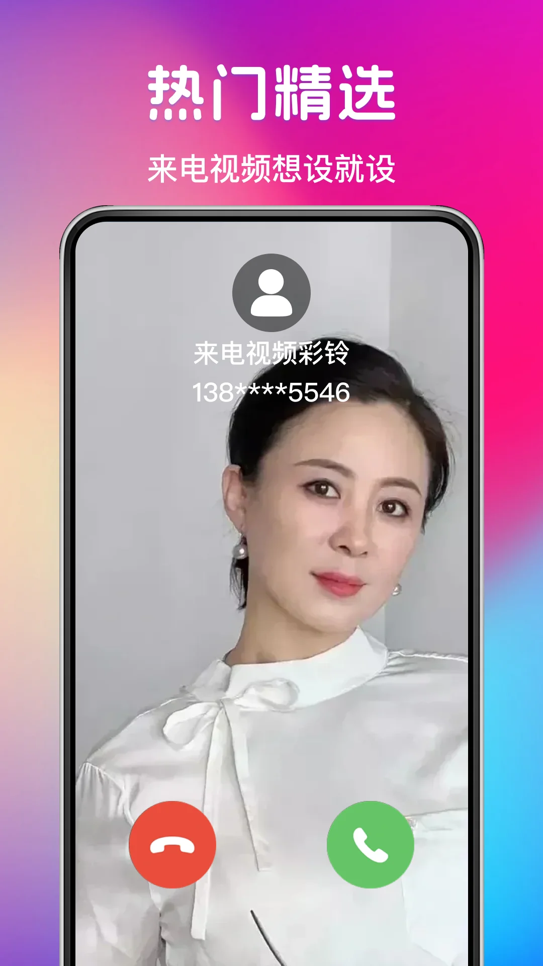 铃声来电秀视频截图