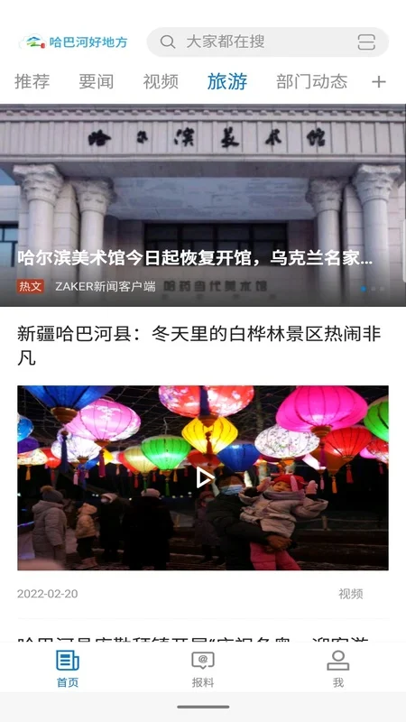 哈巴河好地方截图