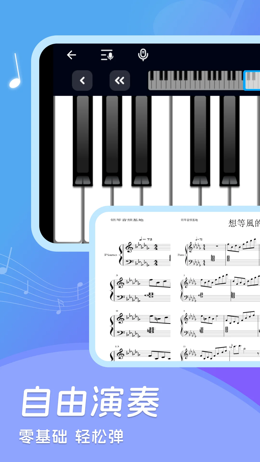 弹钢琴免费截图