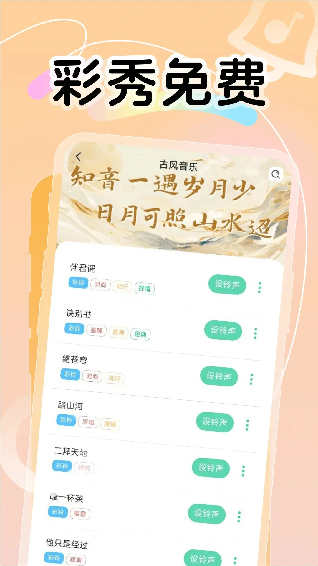 彩铃秀免费截图