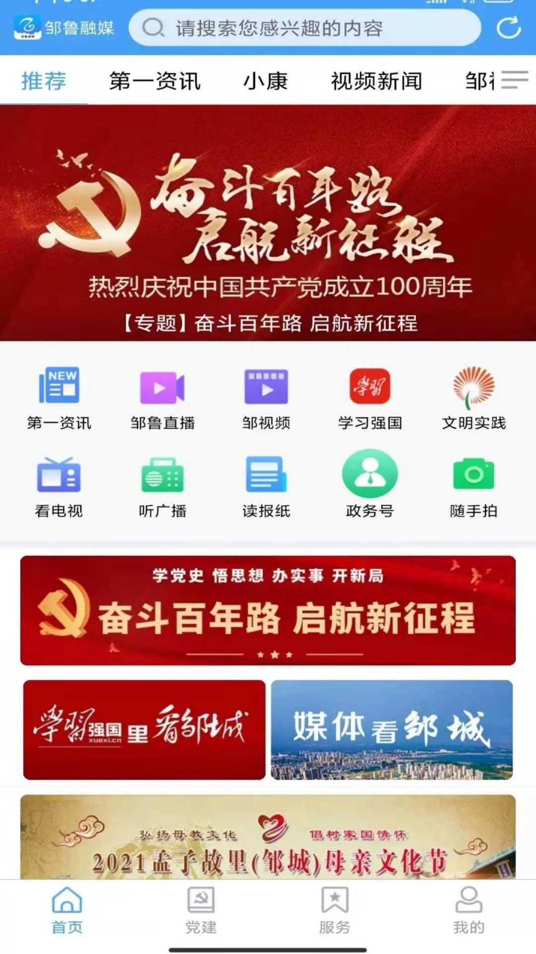 邹鲁融媒截图