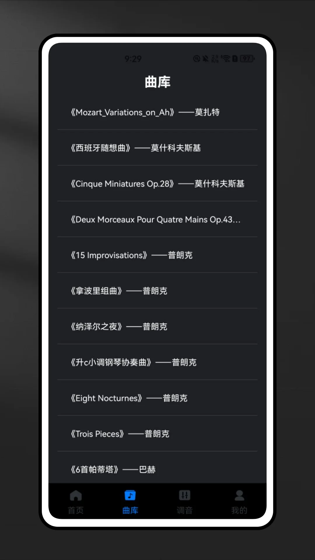 魔术钢琴调音截图