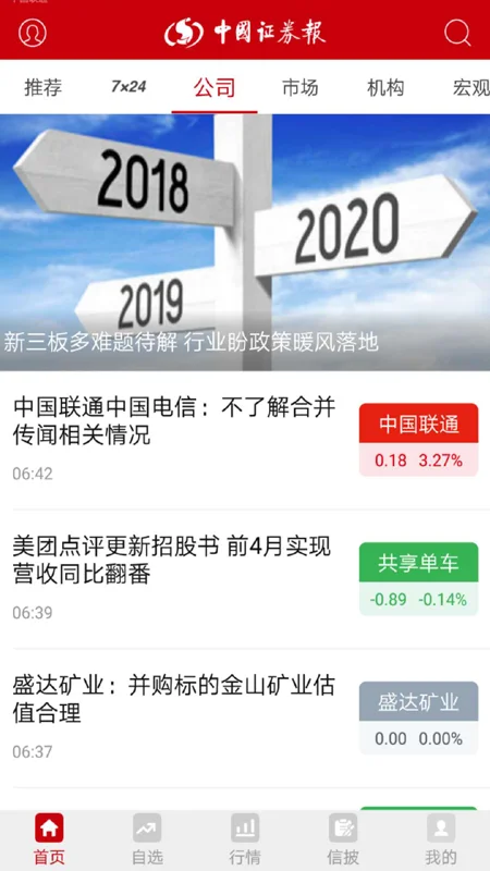 中国证券报截图