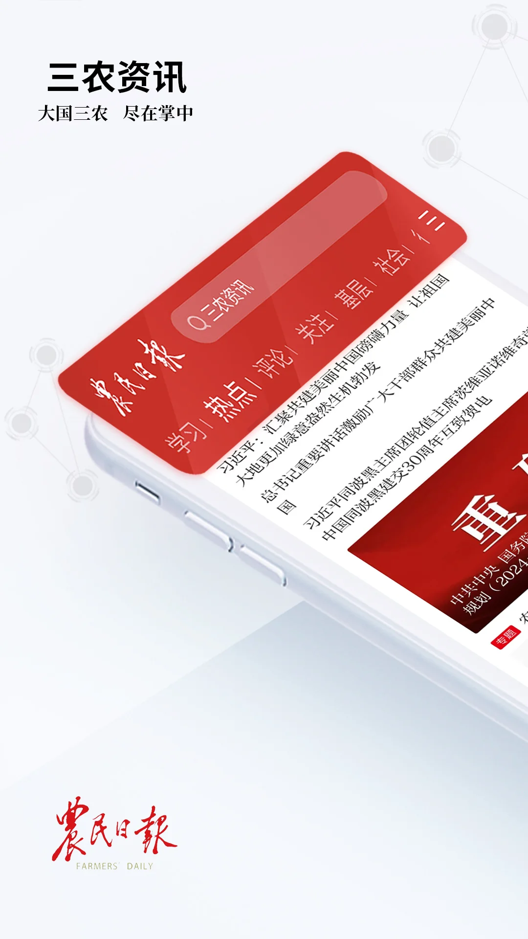农民日报截图