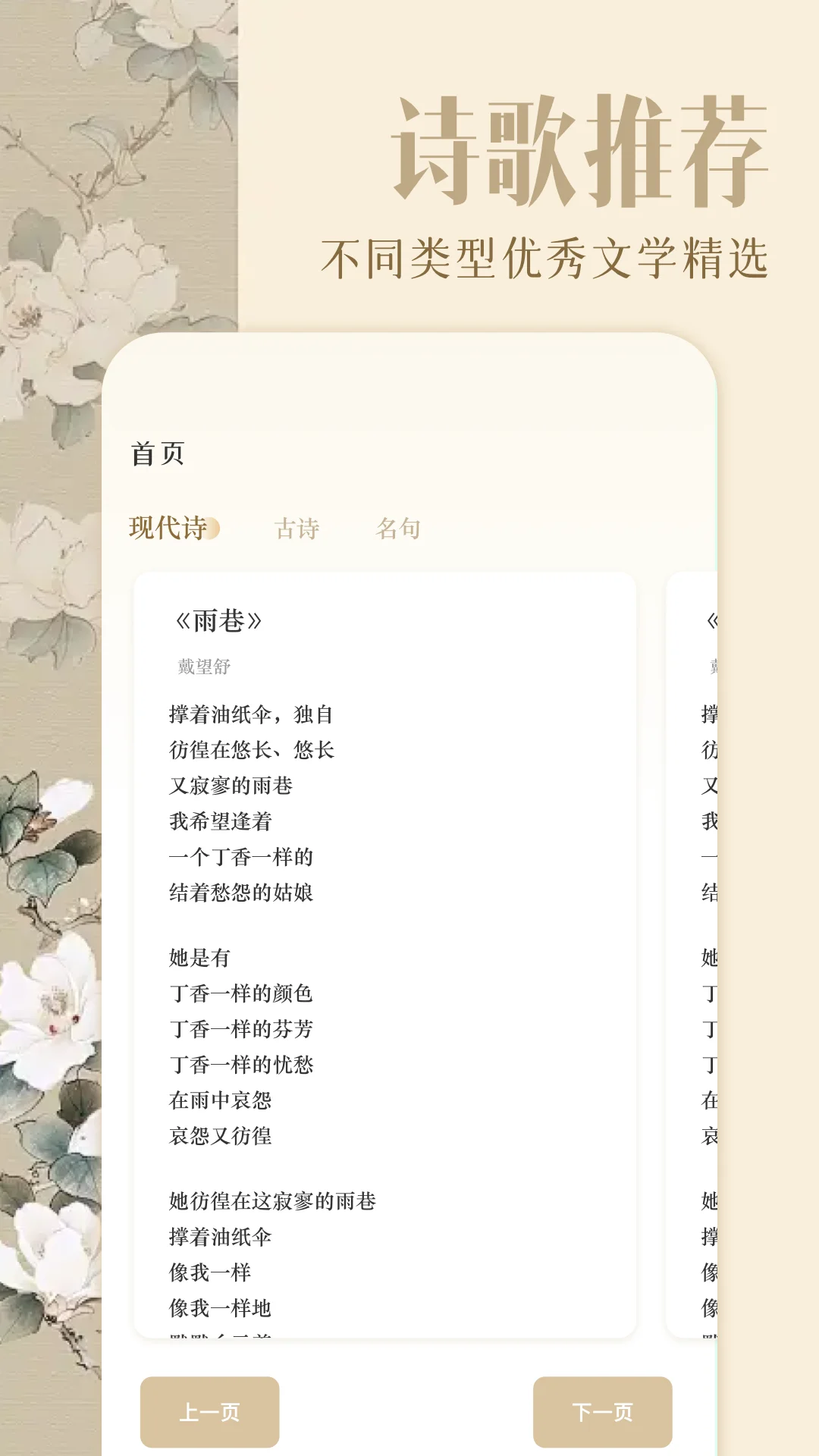 古诗词朗诵截图