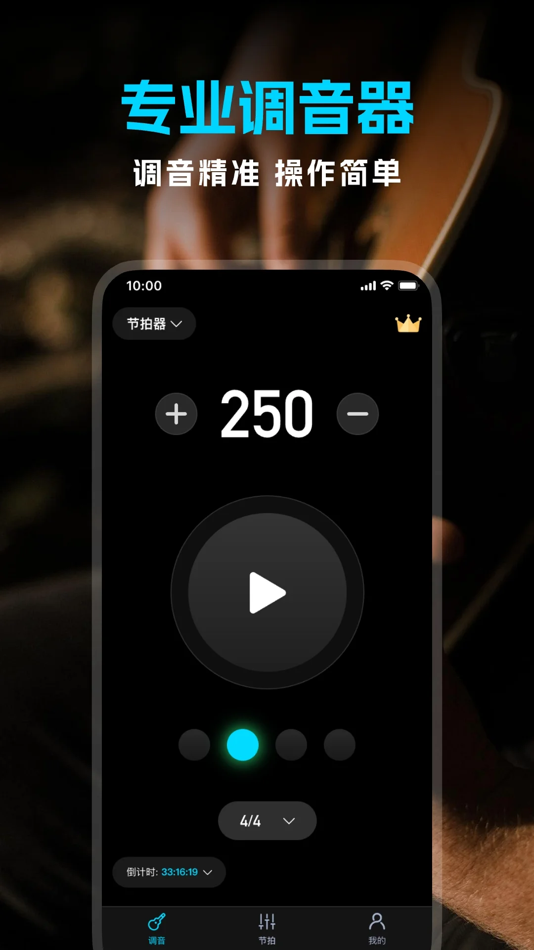 guitar调音器截图