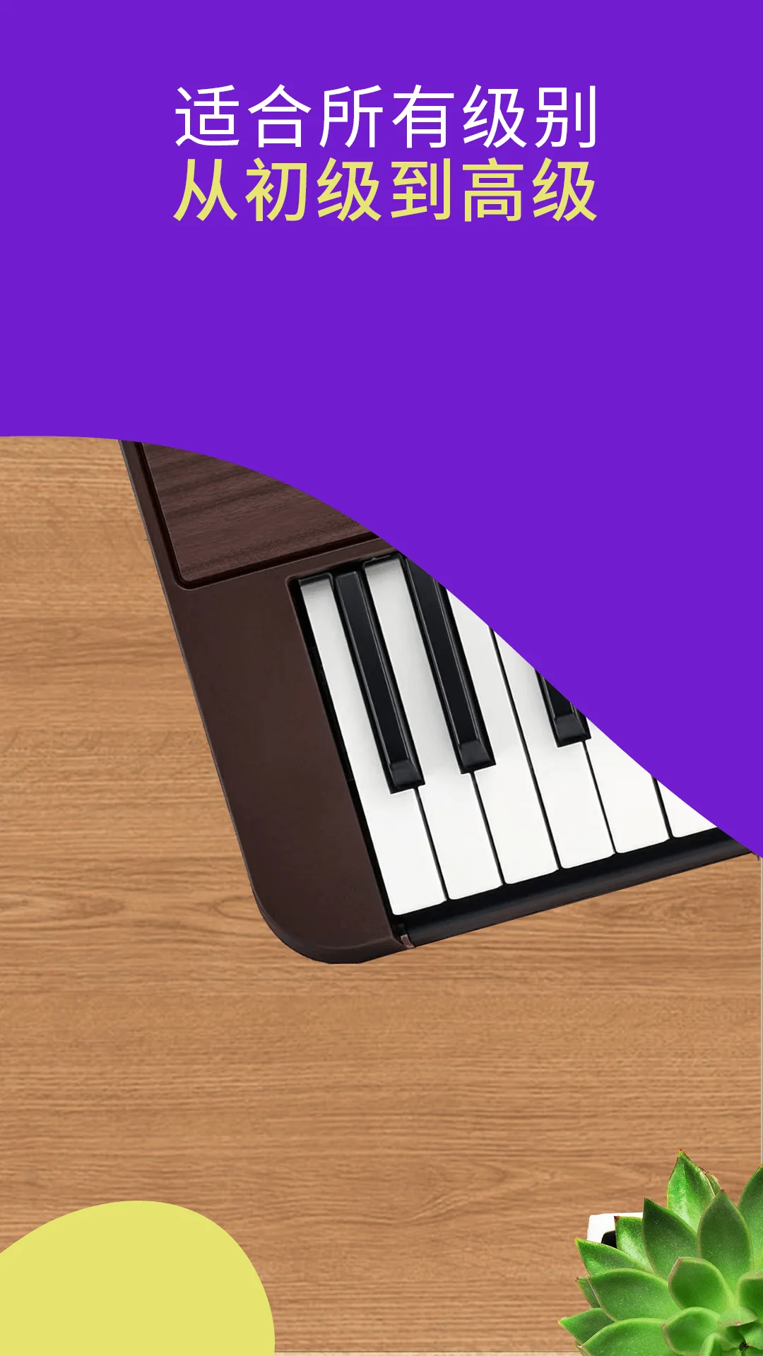 艺启弹钢琴截图