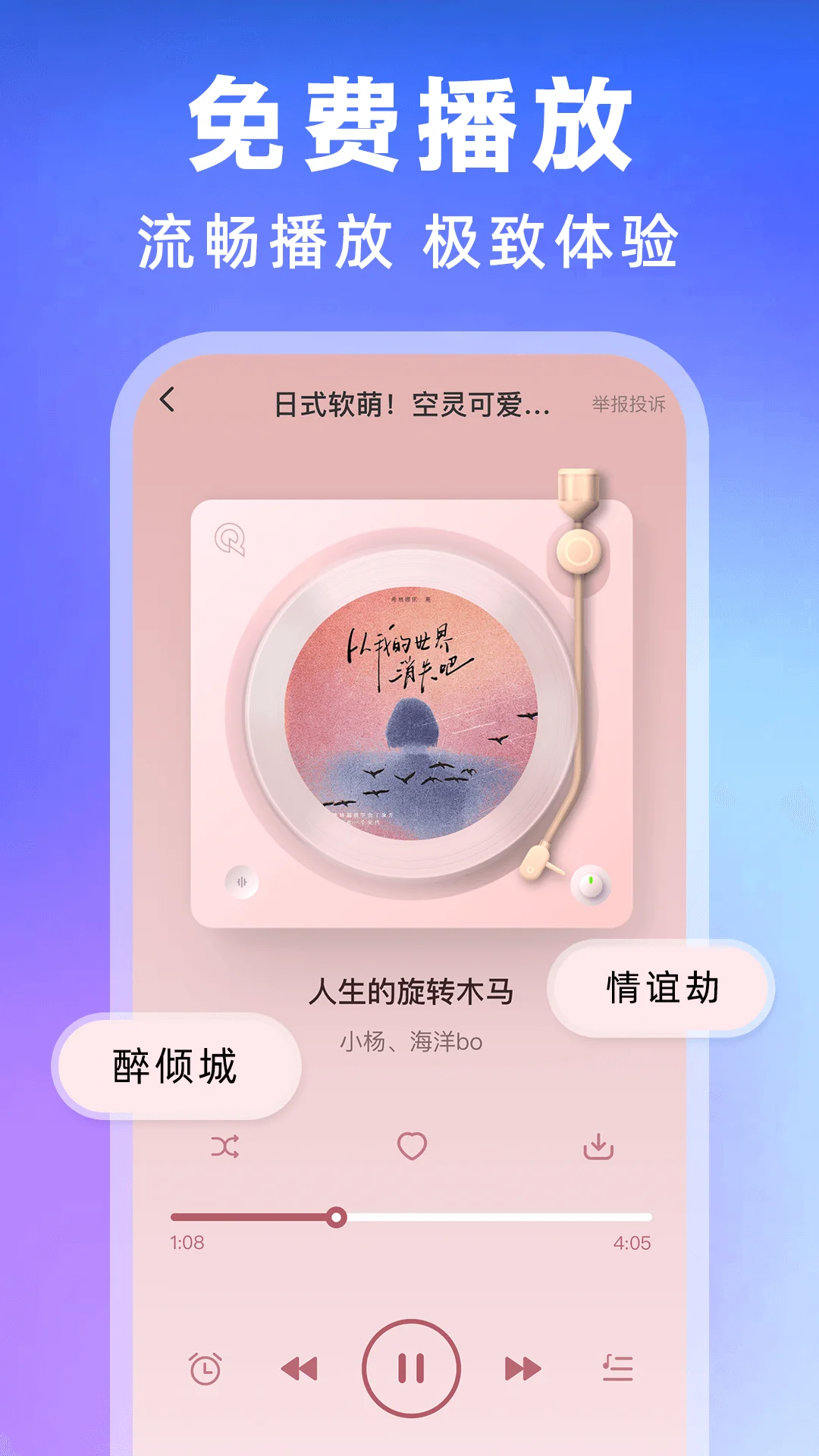 全民歌曲播放器截图