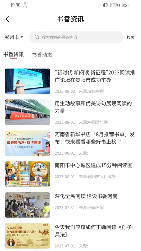 书香河南截图