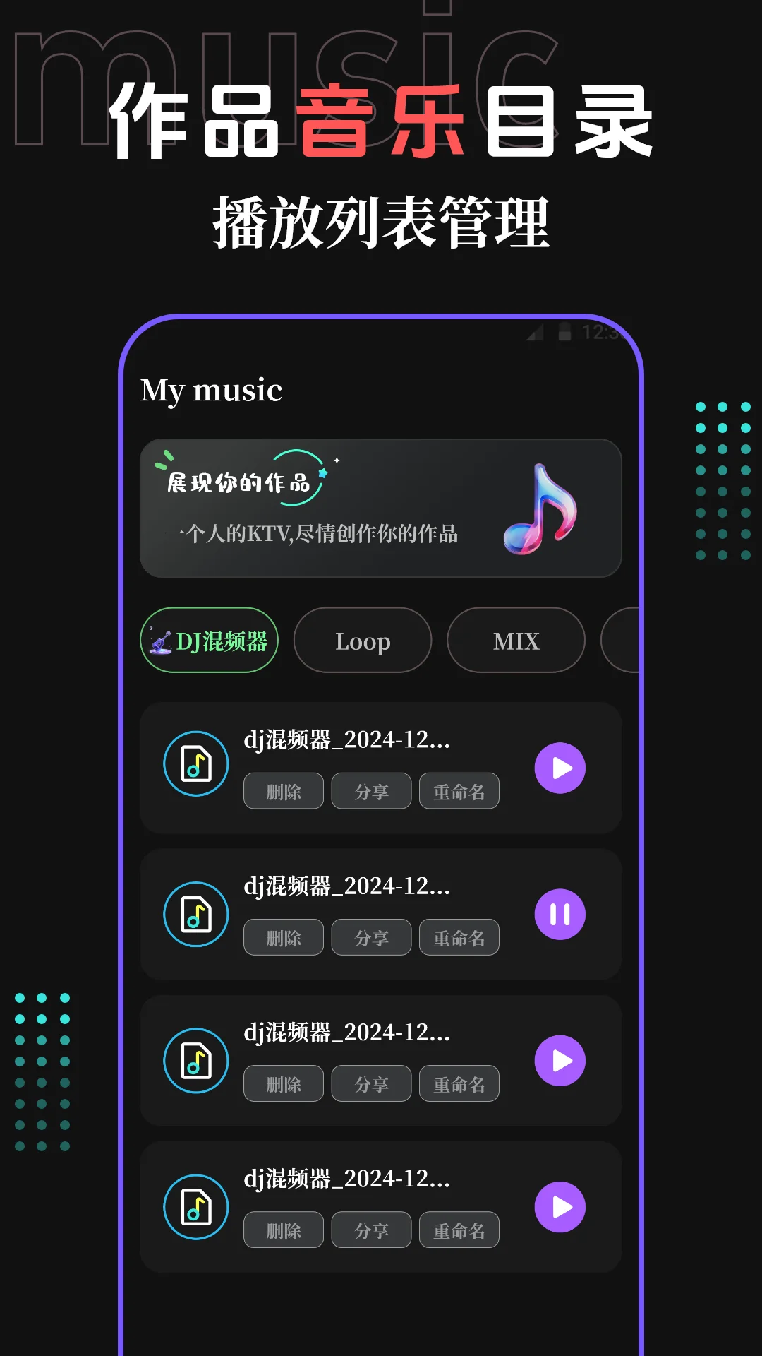 DJ变音器截图