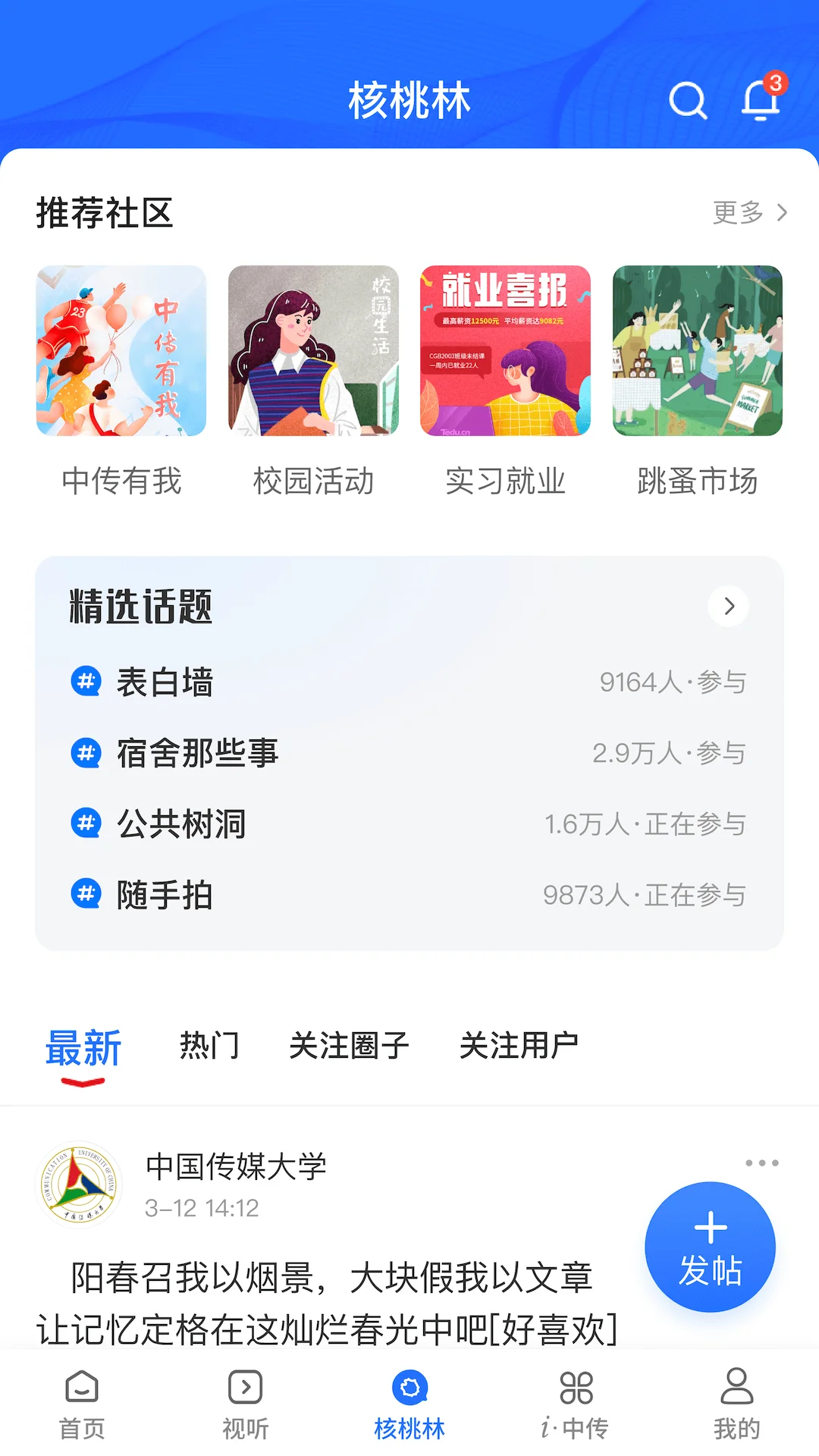 中国传媒大学截图