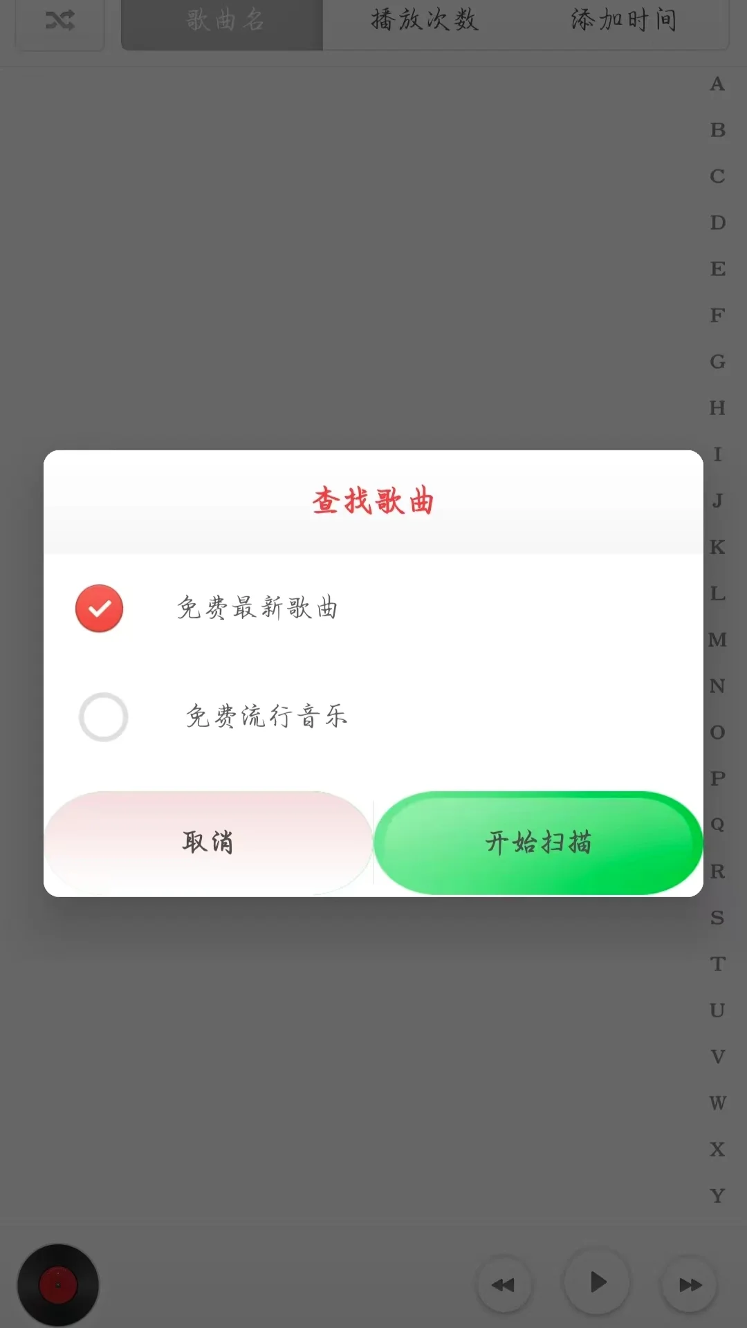 狗酷音乐播放器截图