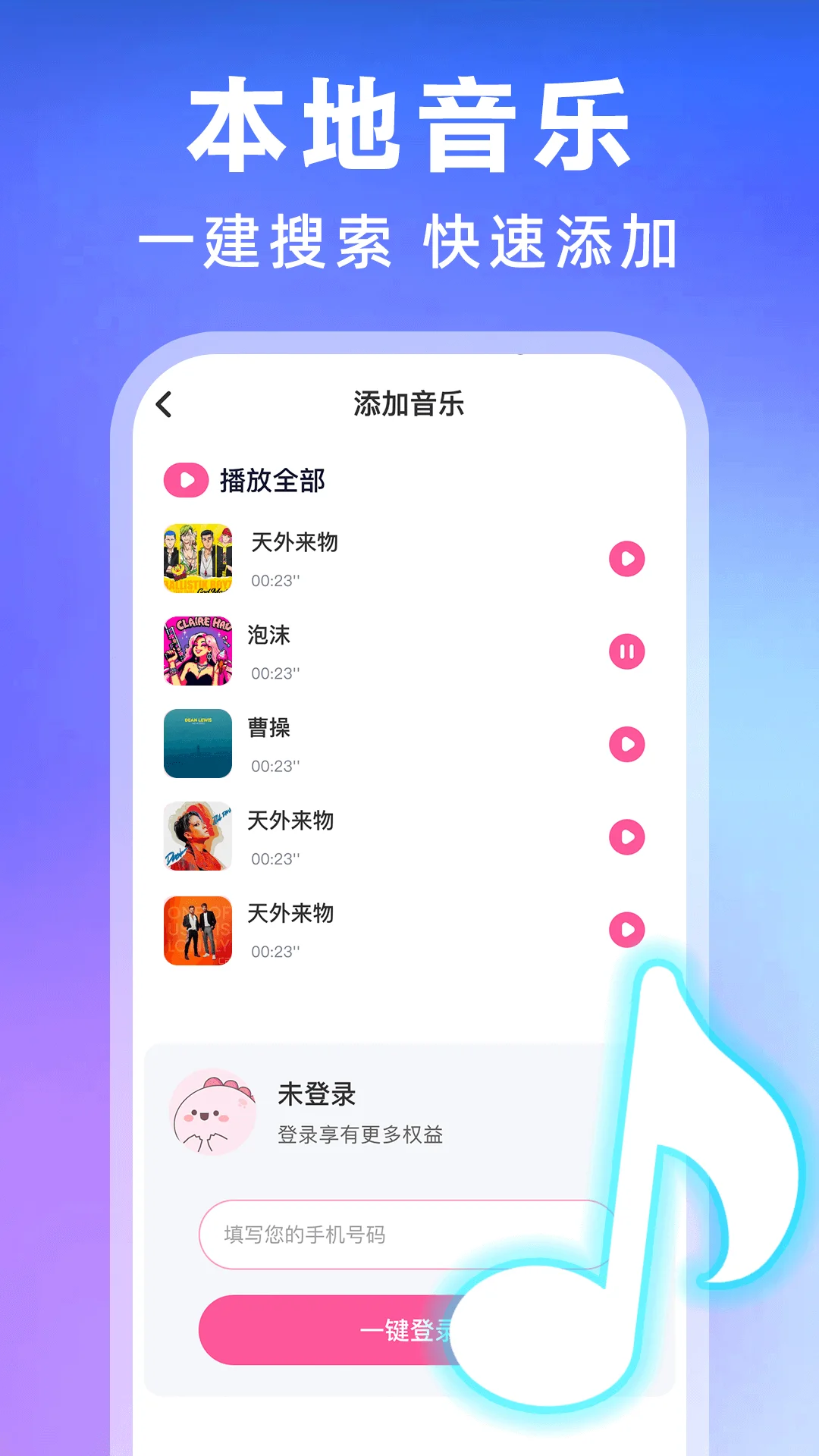 全民歌曲播放器截图