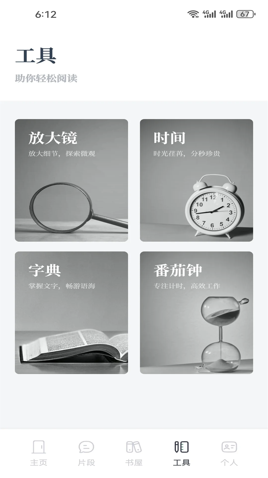 快搜阅读屋截图