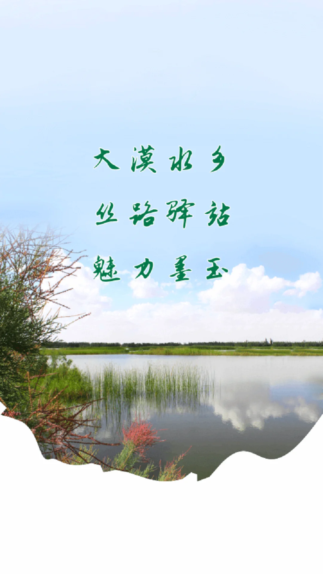 墨玉好地方截图