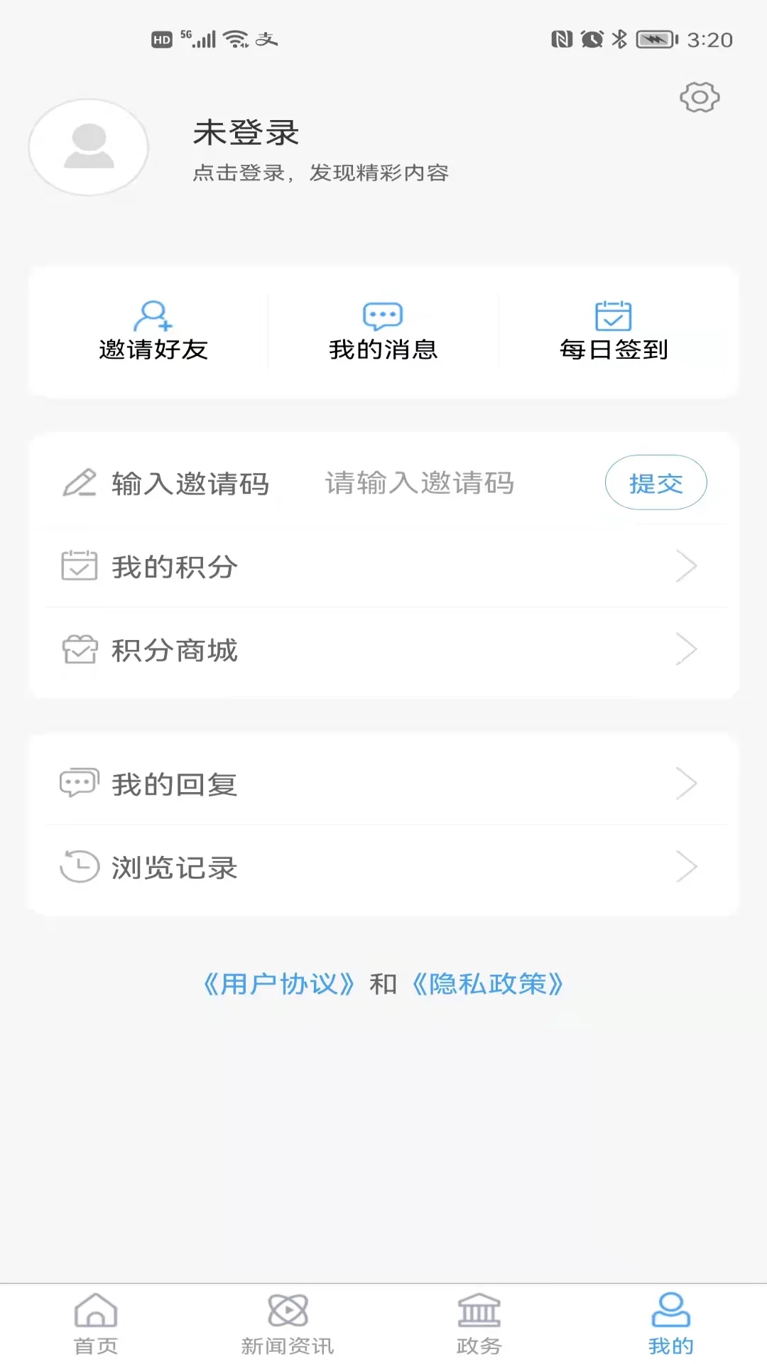 东平手机台截图