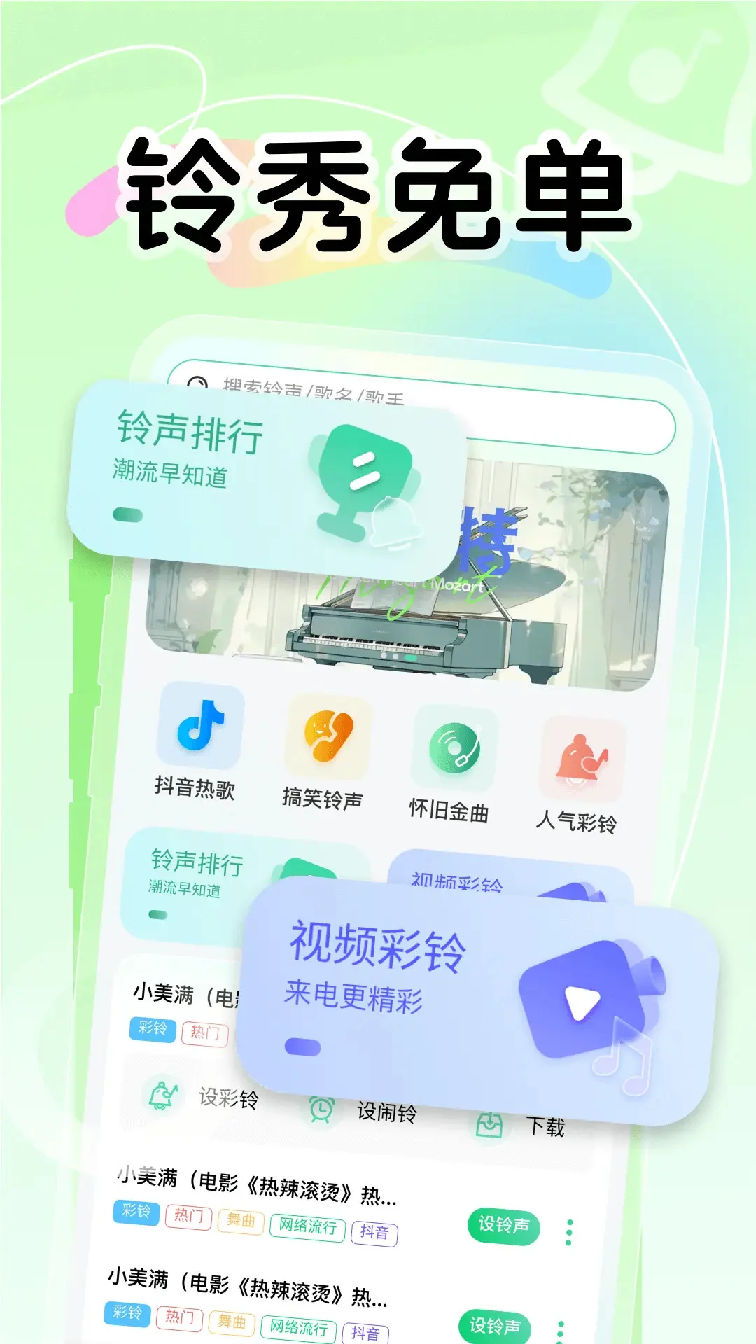 彩铃秀免费截图