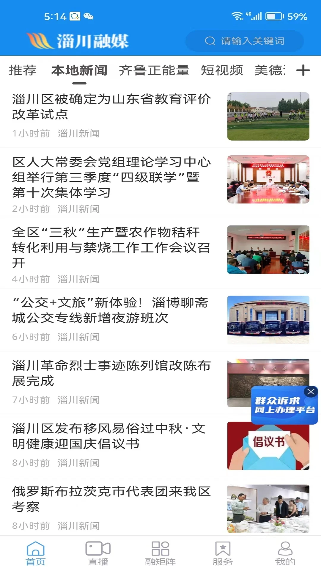 淄川融媒APP截图