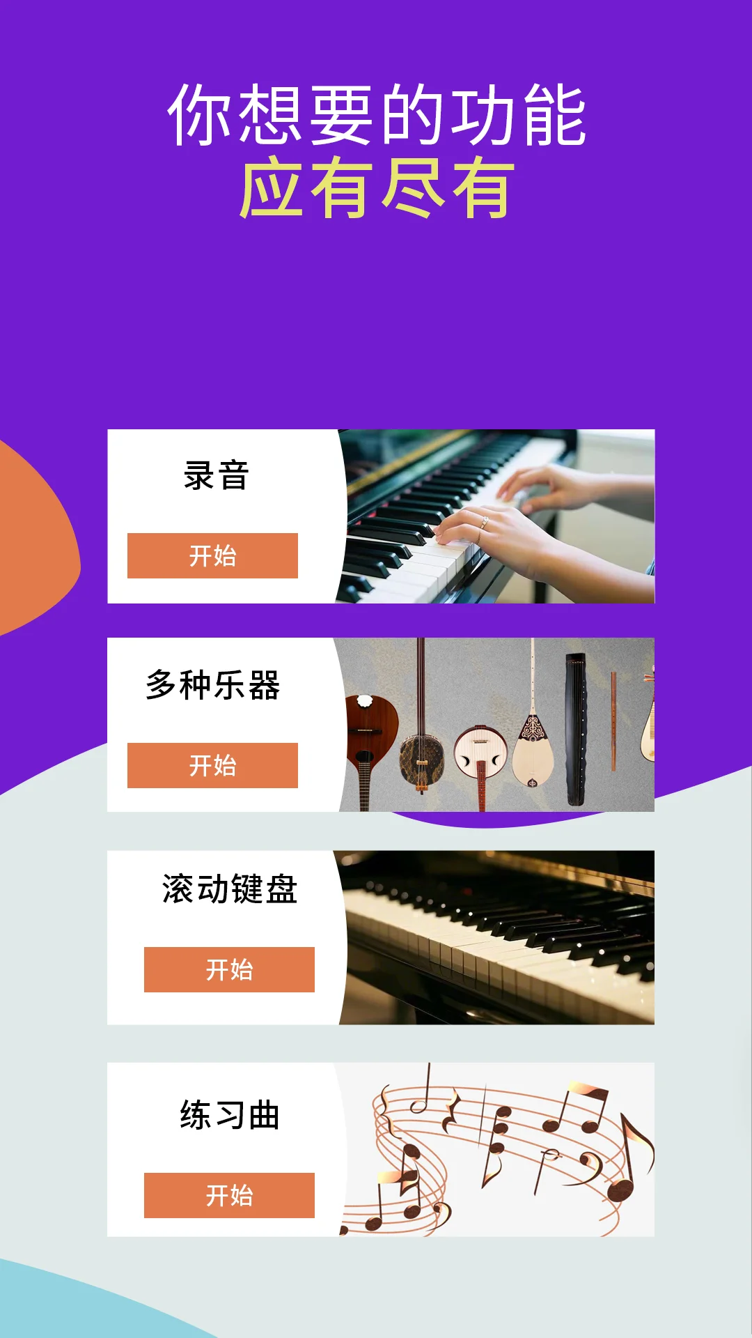 艺启弹钢琴截图