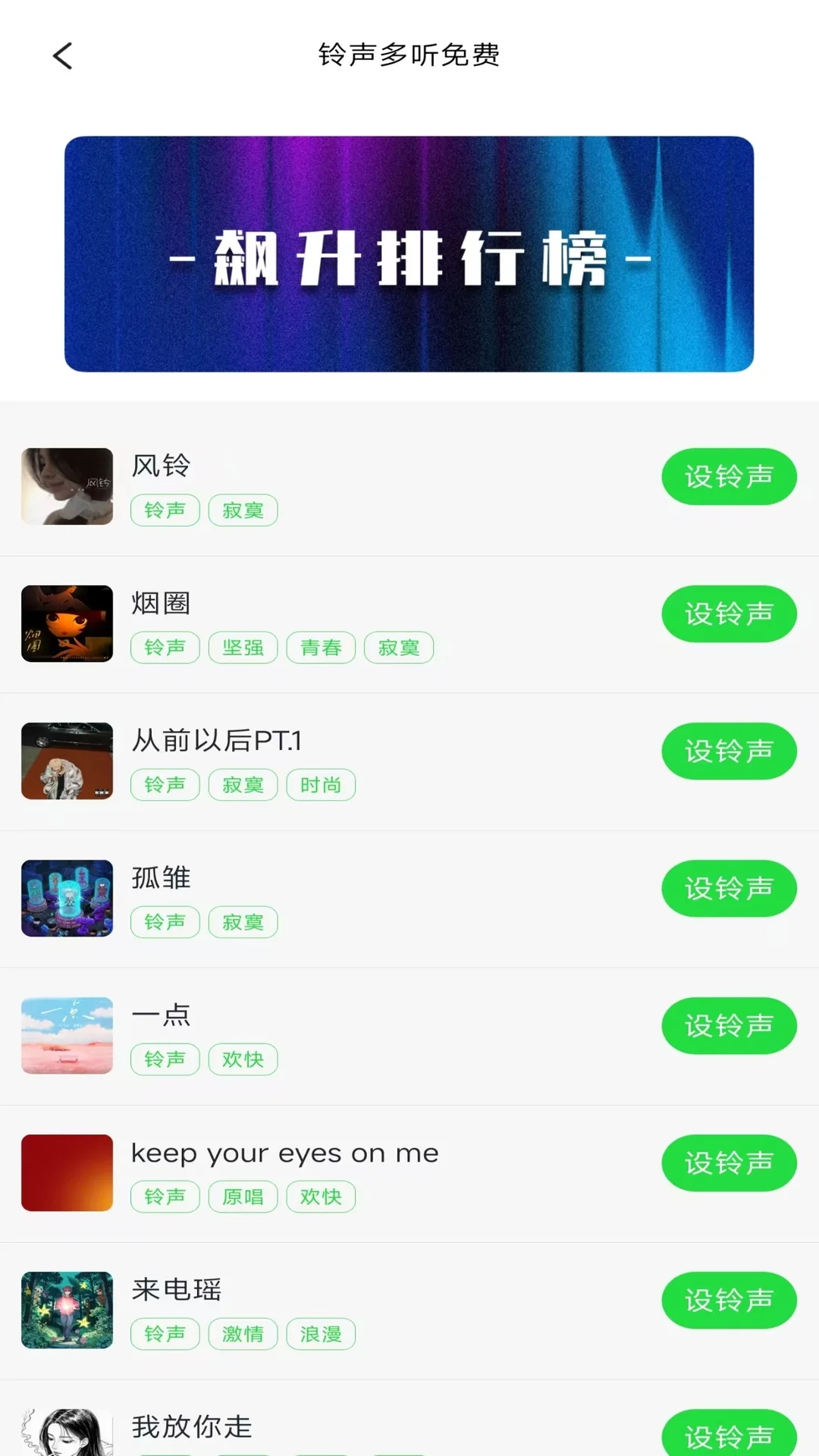铃声多听免费截图