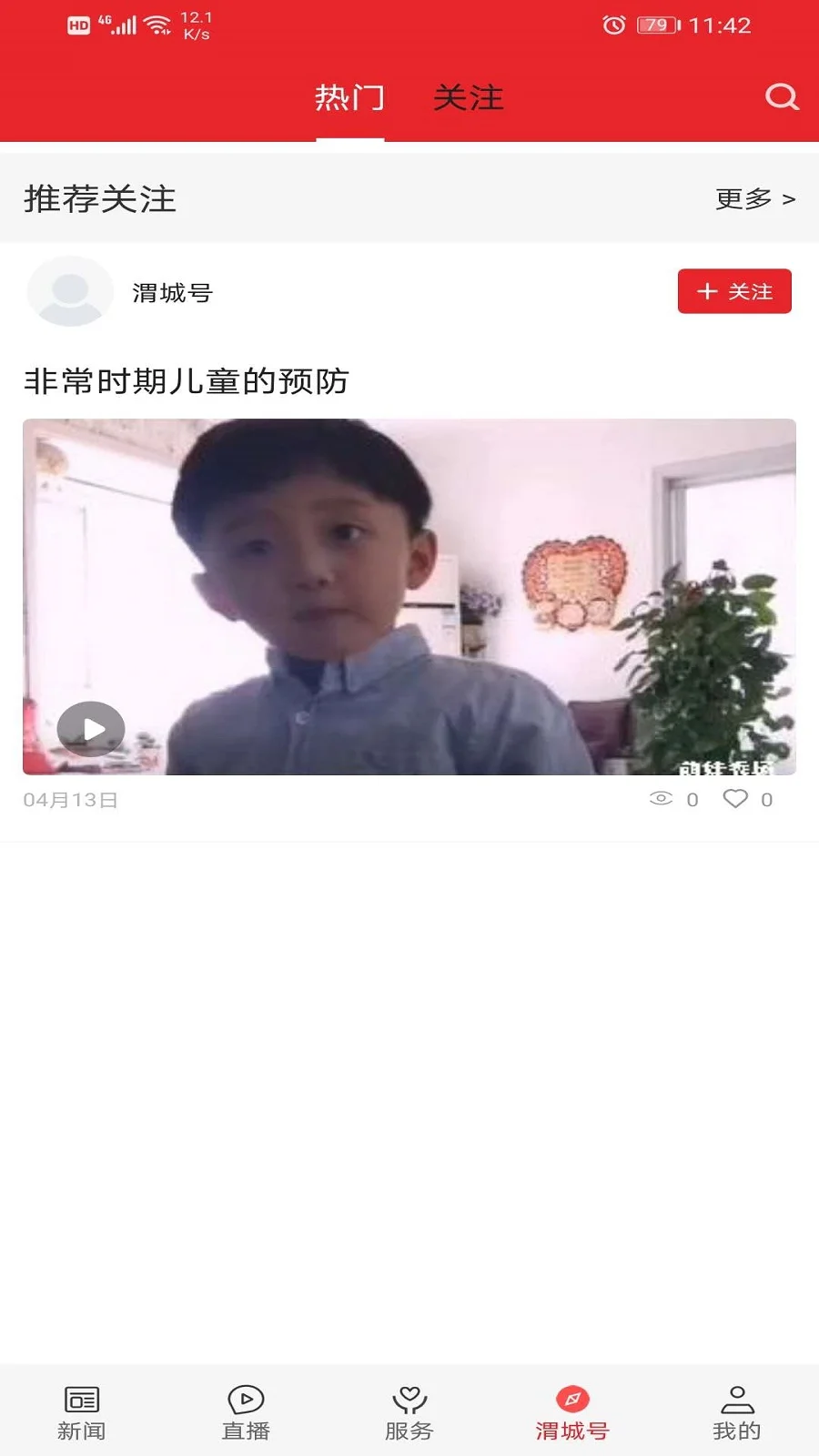 爱渭城截图
