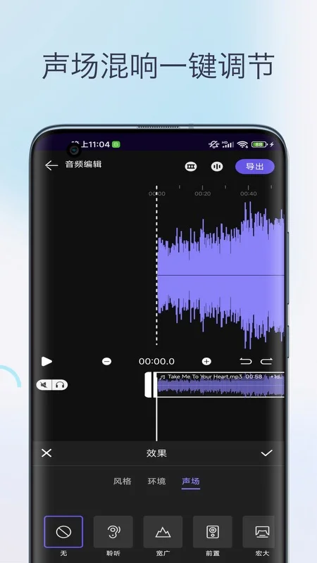 音乐升调降调转调截图