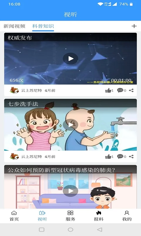 云上苏尼特截图