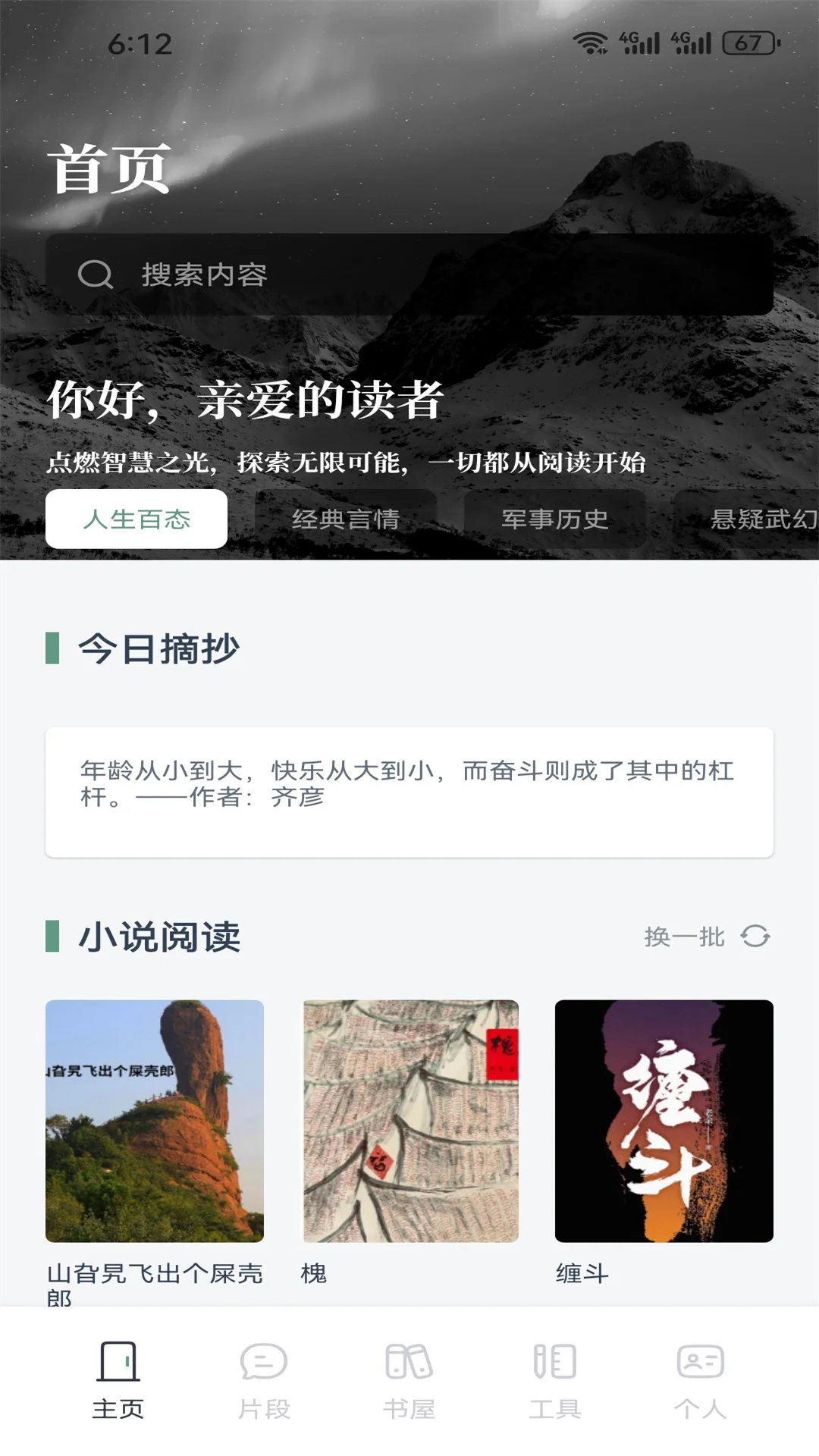 快搜阅读屋截图