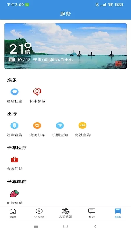 长丰云截图