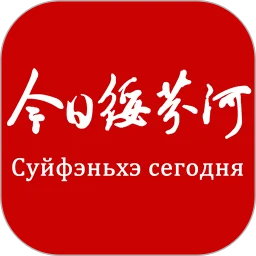 今日绥芬河