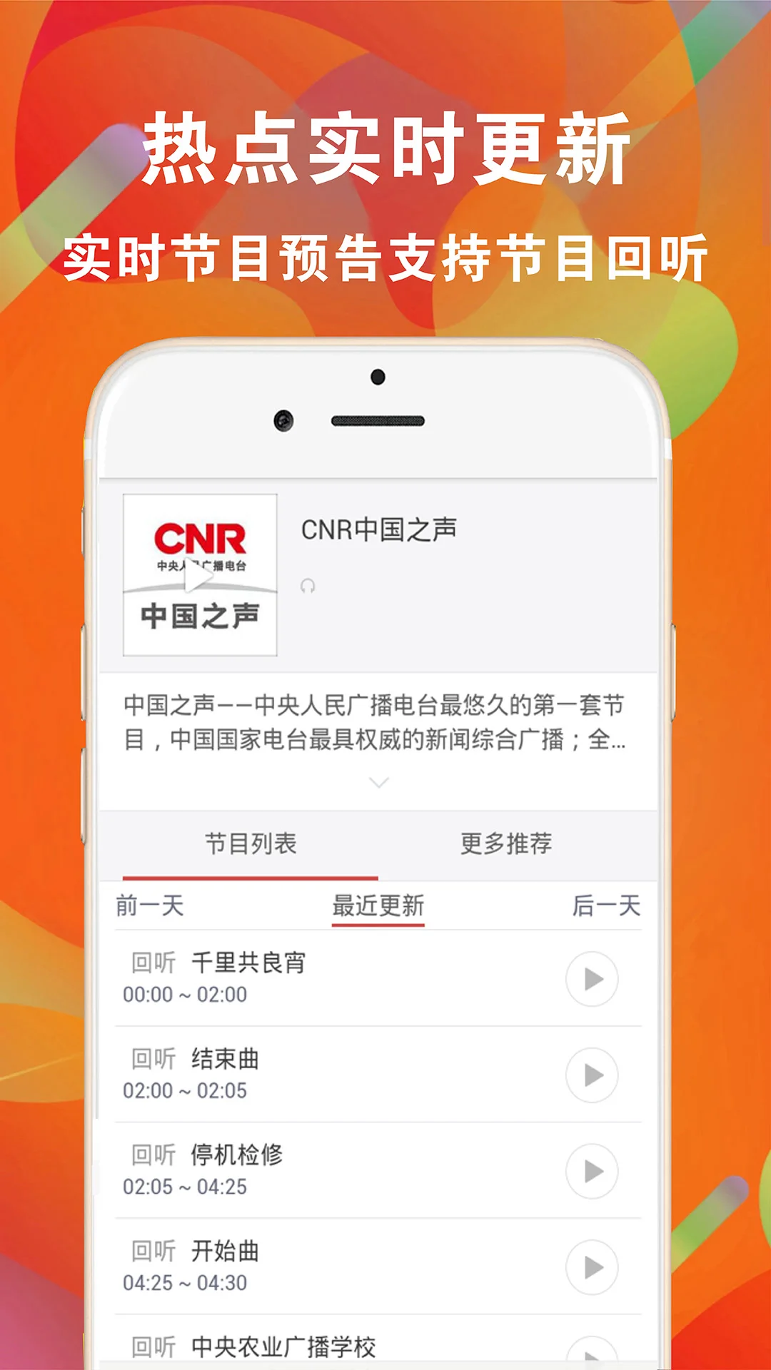 FM电台免费收音机截图