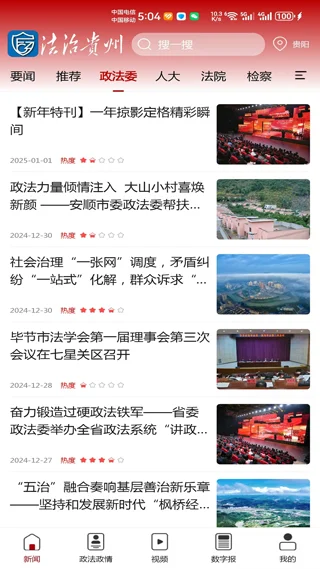 法治贵州截图