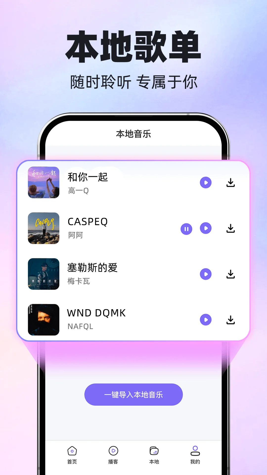 QC免费音乐播放截图