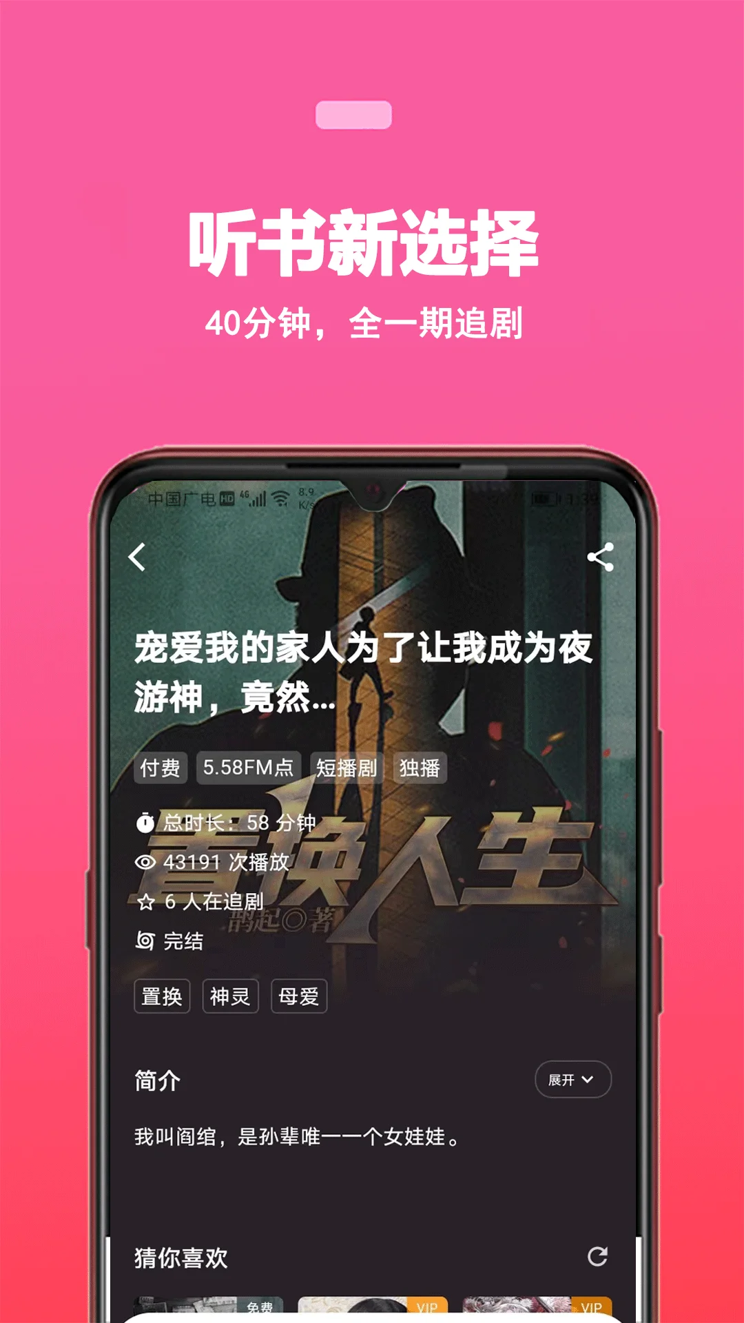 蜜阅FM截图
