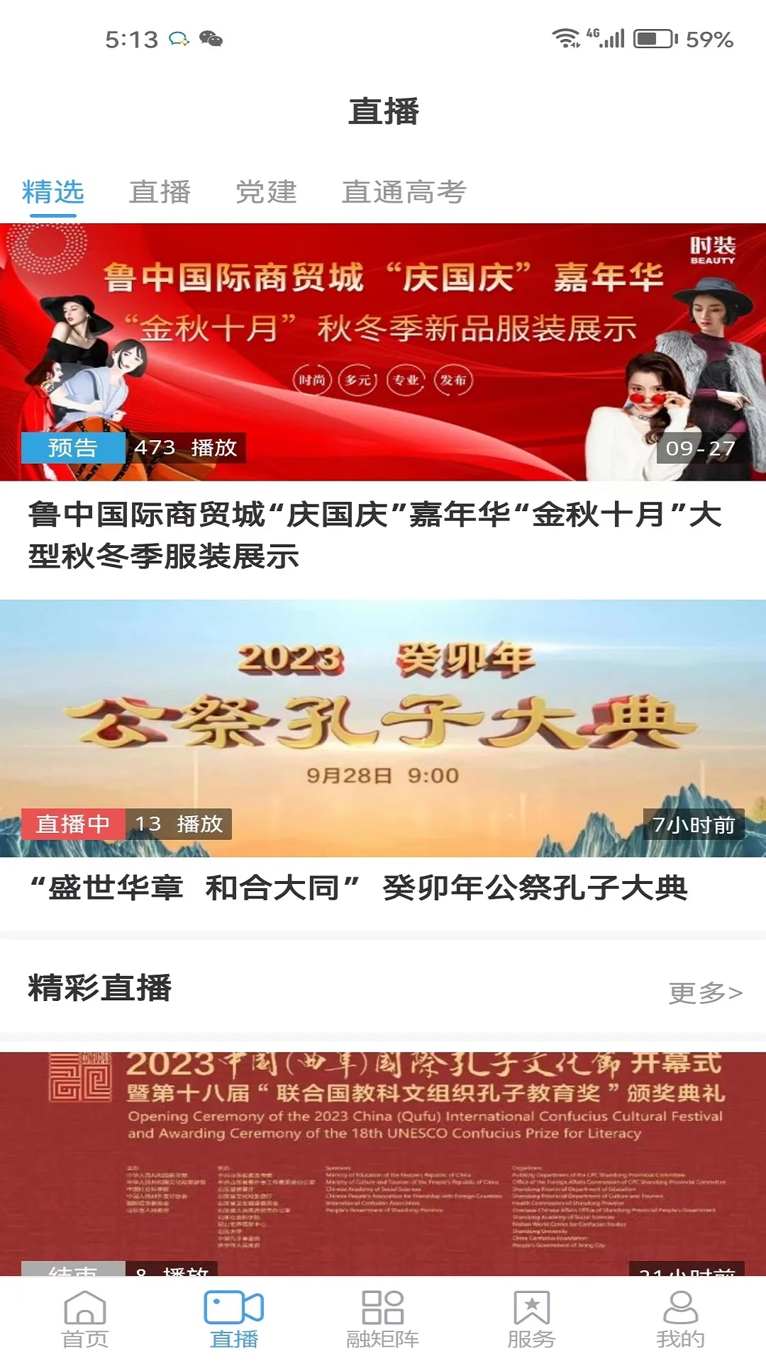 淄川融媒APP截图