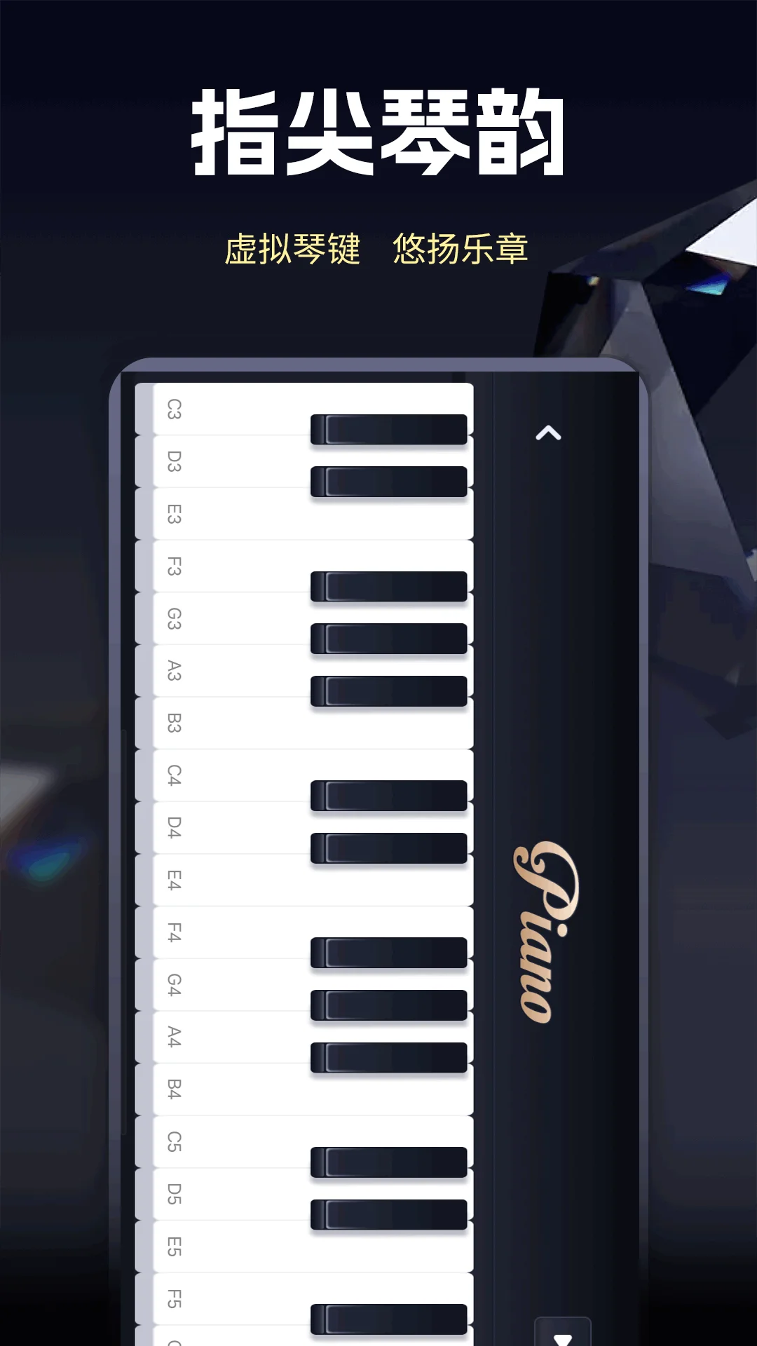 手机完美钢琴模拟截图