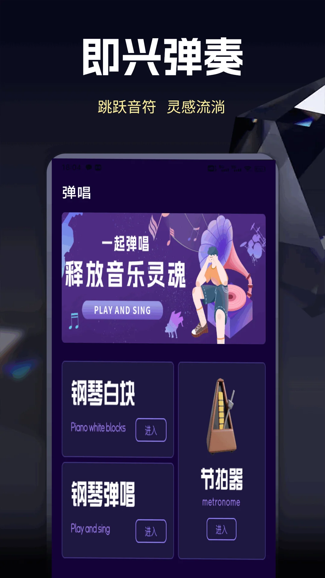 手机完美钢琴模拟截图