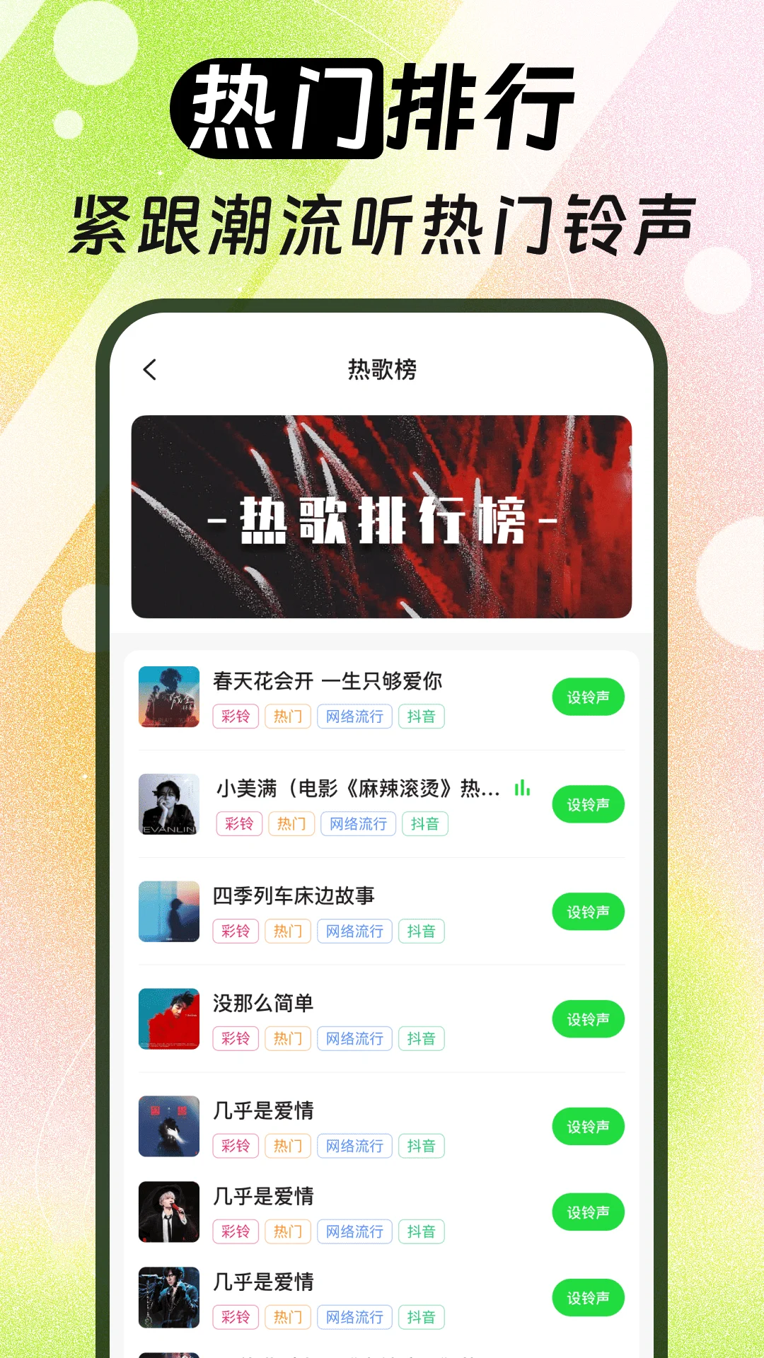 铃声多听免费截图