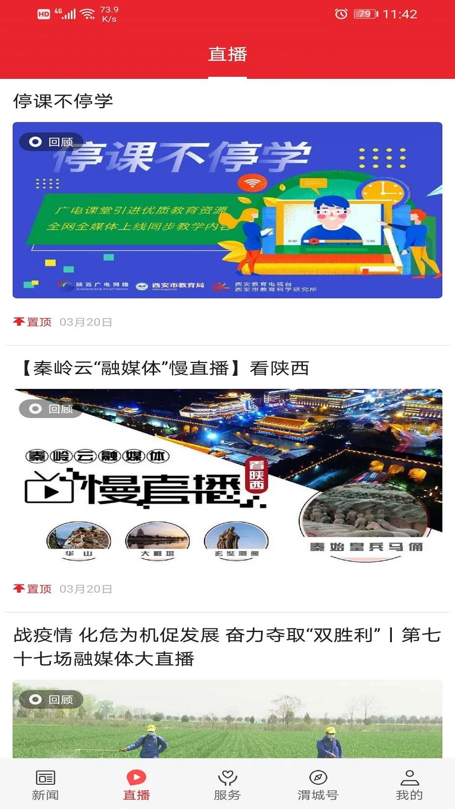 爱渭城截图