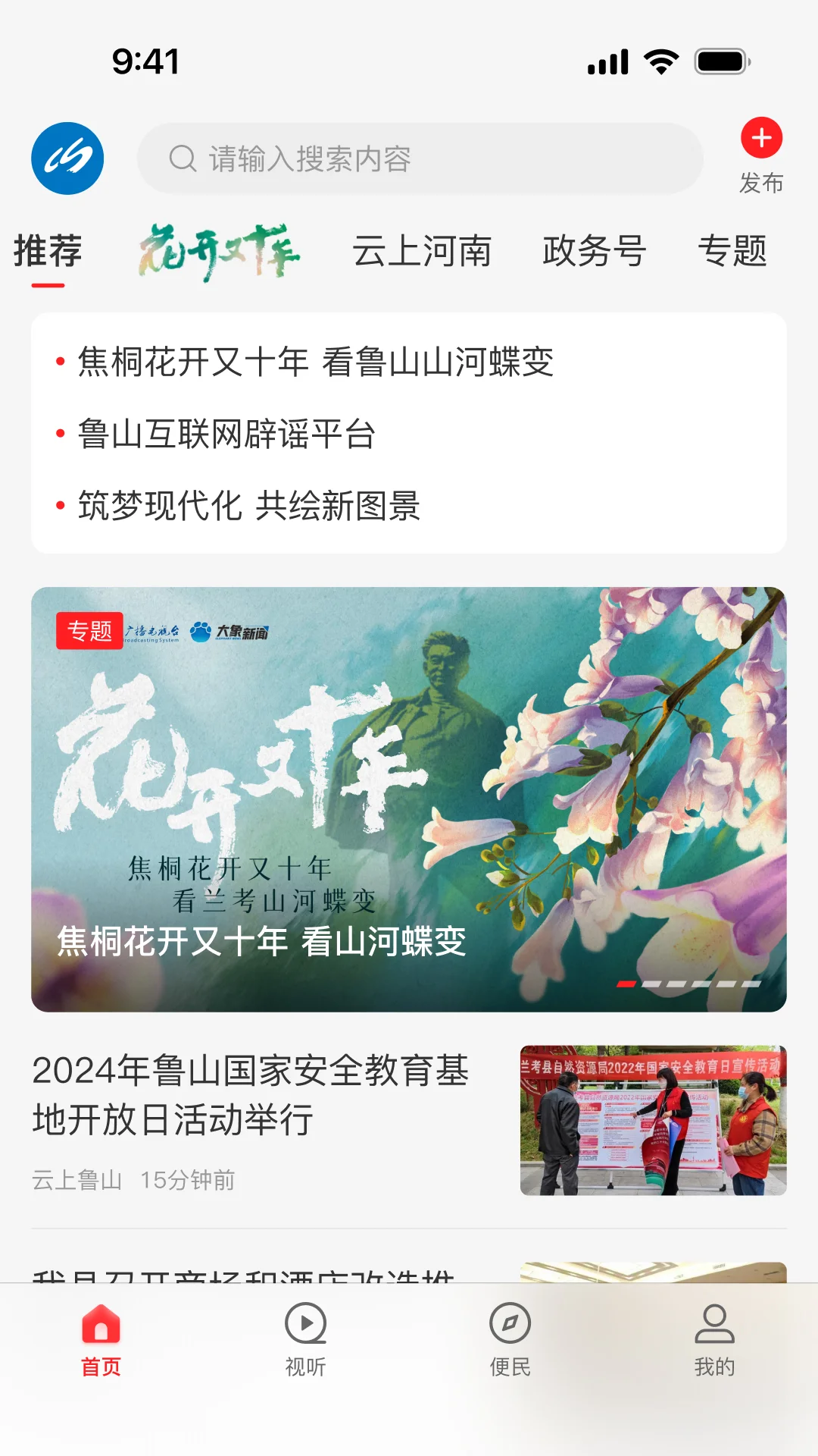 云上鲁山截图