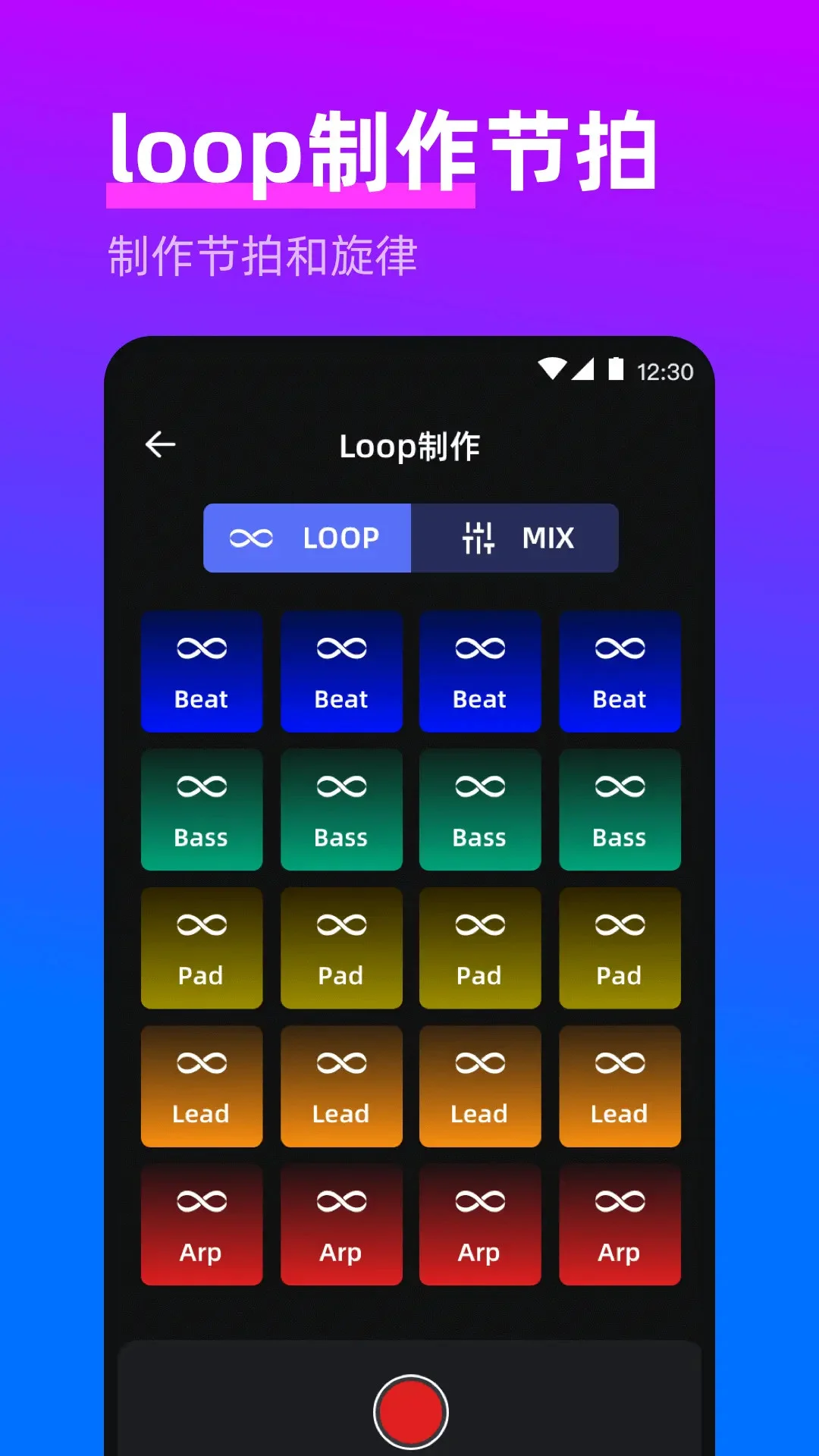 电子音乐DJ打击垫截图